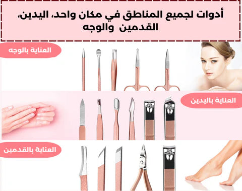 طقم العناية بالوجه والأظافر 16 قطعة